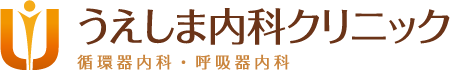 うえしま内科クリニック