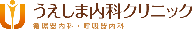 うえしま内科クリニック